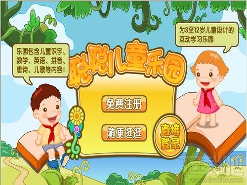 聪聪数学,聪聪数学下载,幼儿数学启蒙软件