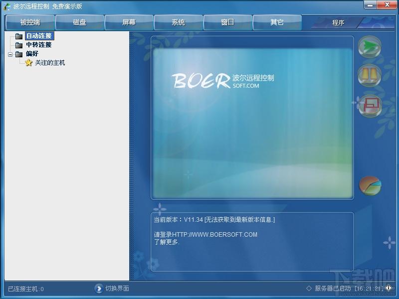 波尔远程控制,远程控制