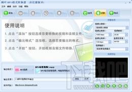 枫叶MPG格式转换器,枫叶MPG格式转换器下载,枫叶MPG格式转换器官方下载