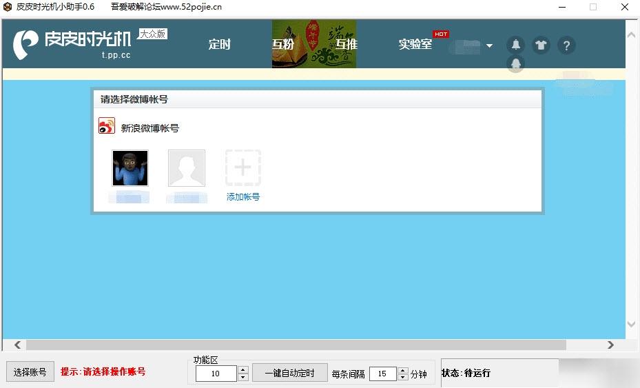 皮皮时光机小助手,皮皮时光机,微博定时发送.