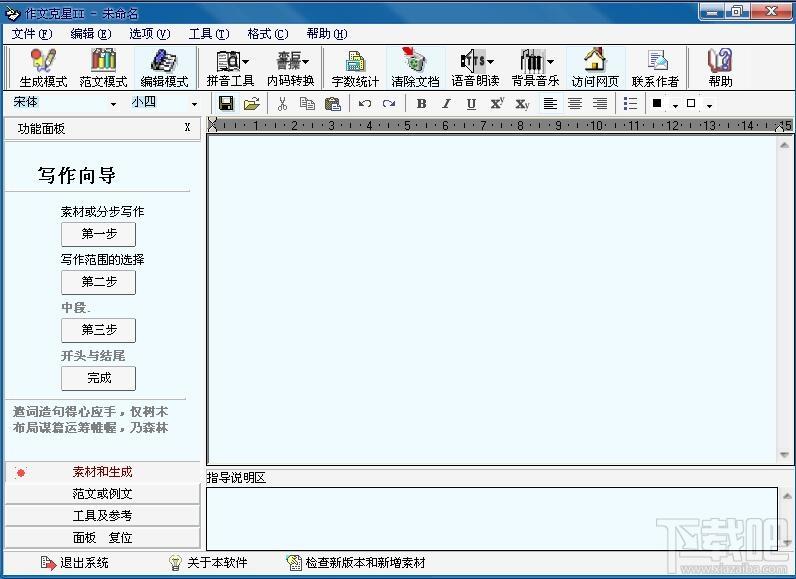 作文克星II,作文克星II下载,作文克星II官方下载