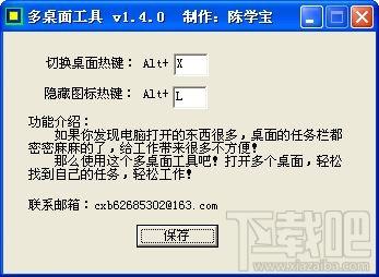多桌面软件,多桌面软件下载,多桌面软件官方下载