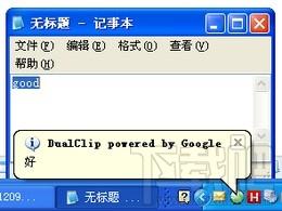 Dual Clip Translator,Dual Clip Translator下载,Dual Clip Translator官方下载