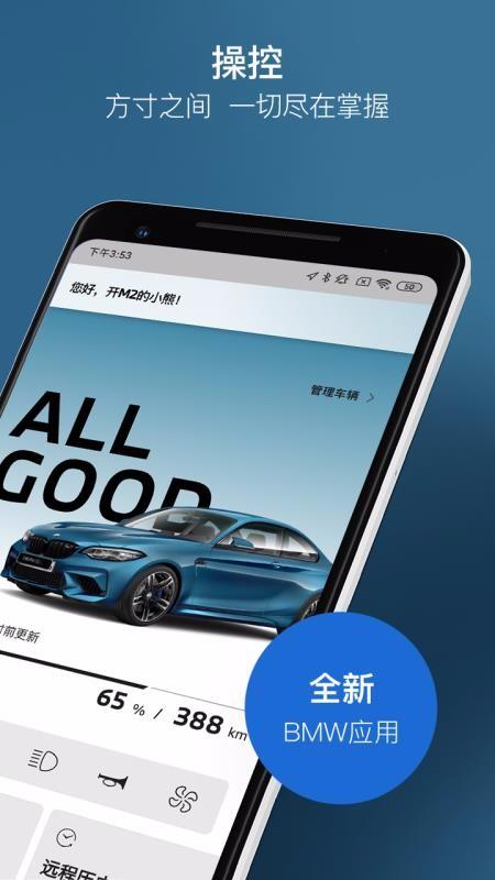 My BMW下载,My BMW安卓版
