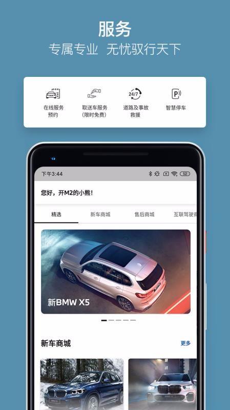 My BMW下载,My BMW安卓版