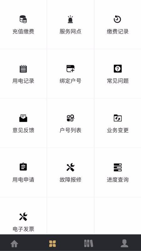 川能水电app下载,川能水电手机版