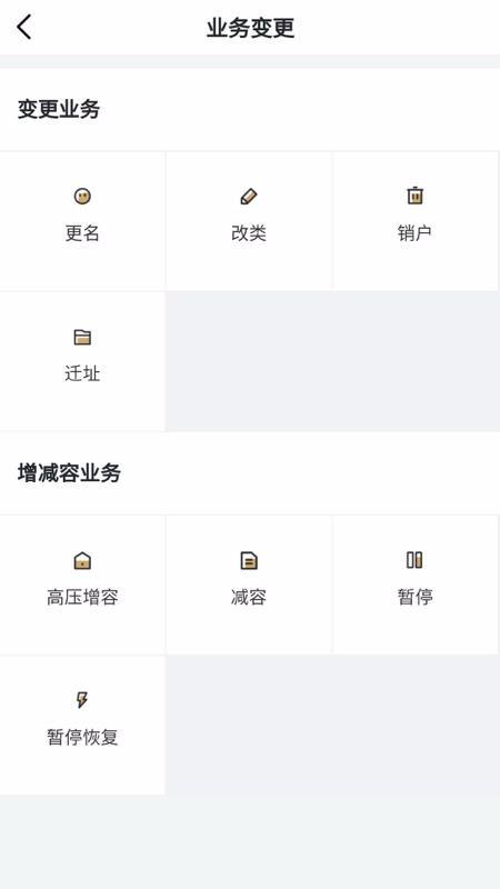 川能水电app下载,川能水电手机版
