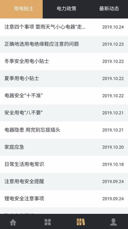 川能水电app下载,川能水电手机版