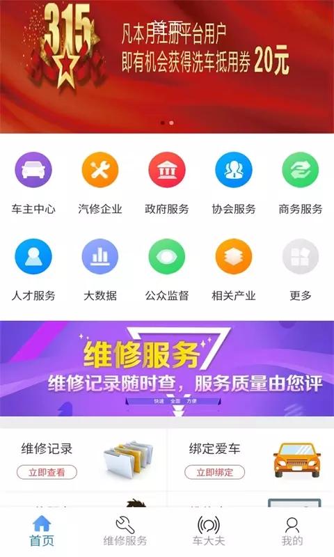 上海汽修平台app下载,上海汽修平台安卓版