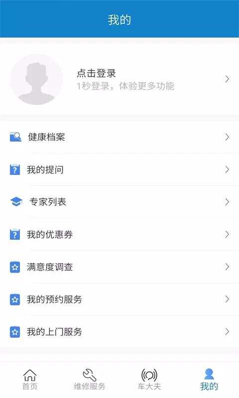 上海汽修平台app下载,上海汽修平台安卓版