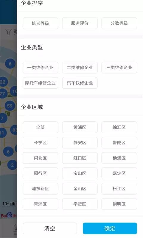 上海汽修平台app下载,上海汽修平台安卓版
