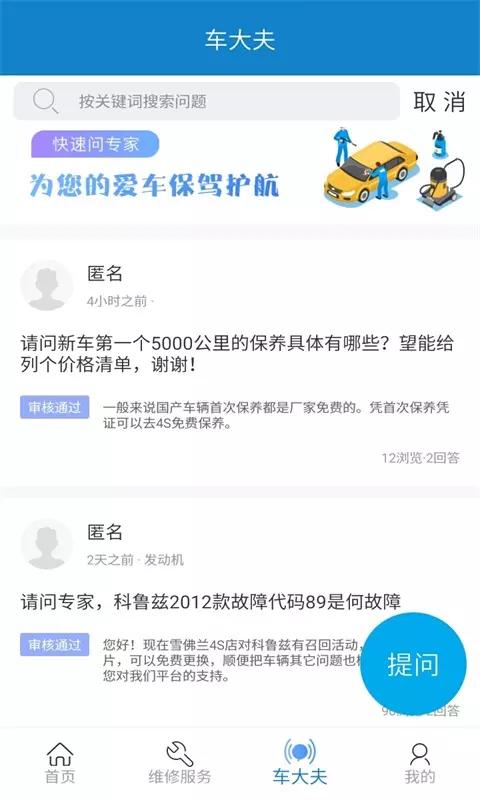 上海汽修平台app下载,上海汽修平台安卓版