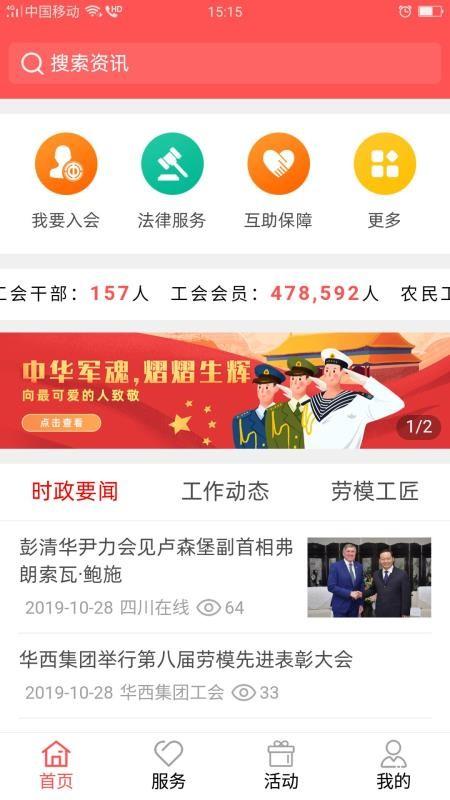 川工之家app下载,川工之家安卓版