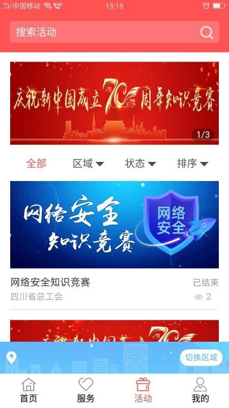 川工之家app下载,川工之家安卓版