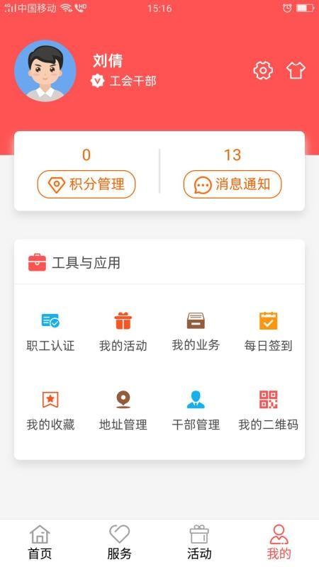 川工之家app下载,川工之家安卓版