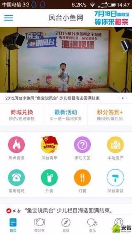 凤台小鱼网app下载,凤台小鱼网手机版