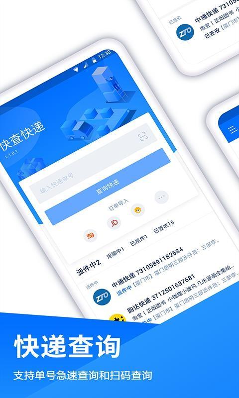 快查快递app下载,快查快递安卓版