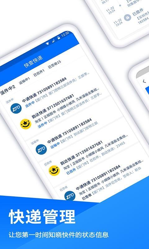 快查快递app下载,快查快递安卓版