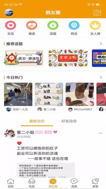 鹤鸣亭app下载,鹤鸣亭手机版