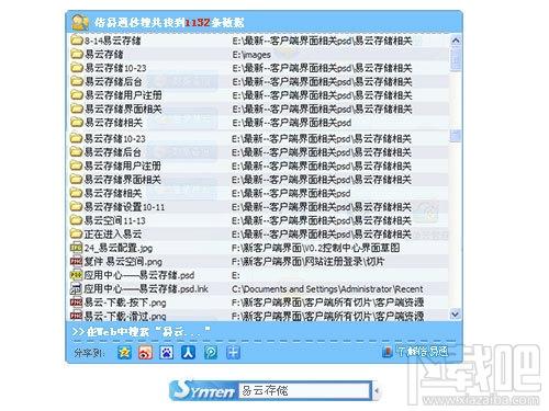 信易通秒搜 2013,信易通秒搜 2013下载,信易通秒搜 2013官方下载