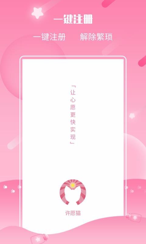 许愿猫app下载,许愿猫手机版