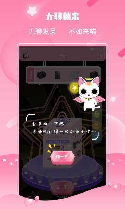 许愿猫app下载,许愿猫手机版