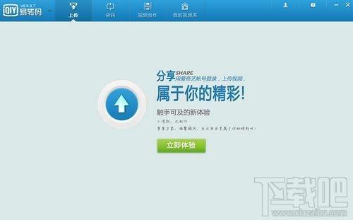 爱奇艺易转码,爱奇艺易转码下载,爱奇艺易转码官方下载