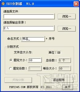 文本分割器,小丑鱼文本分割器,小丑鱼文本分割器下载,txt文本分割软件