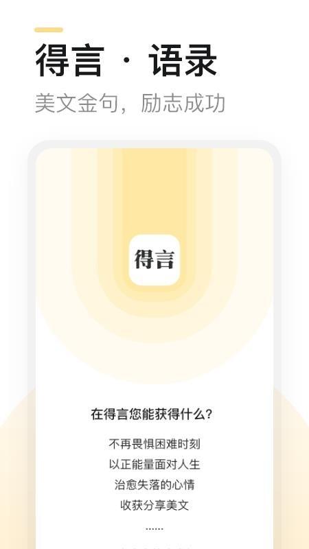 得言app下载,得言安卓版