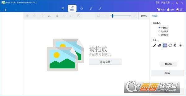 图像水印一键去除助手,照片印花机,hotoStampRemoverpro中文破解版.