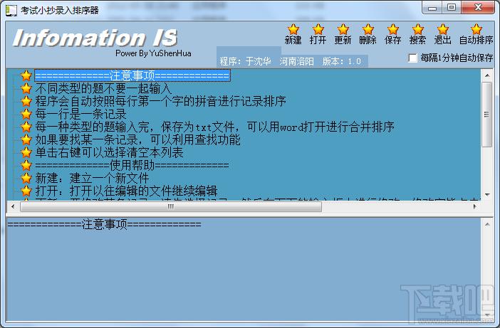 考试小抄录入排序器,考试小抄录入排序器下载,考试小抄录入排序器官方下载