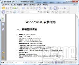 Windows 8 安装指南,Windows 8 安装指南下载,Windows 8 安装指南官方下载