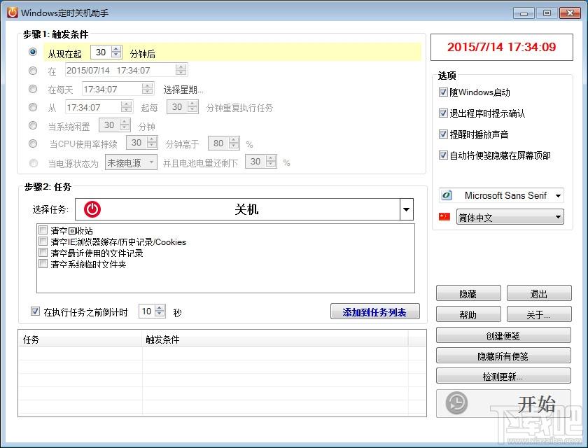 Apowersoft,Windows Shutdown Assistant,定时关机,定时关机助手