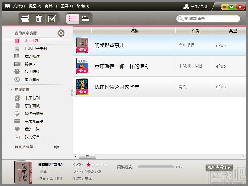 京东读书,京东读书客户端,京东读书电脑版,京东阅读