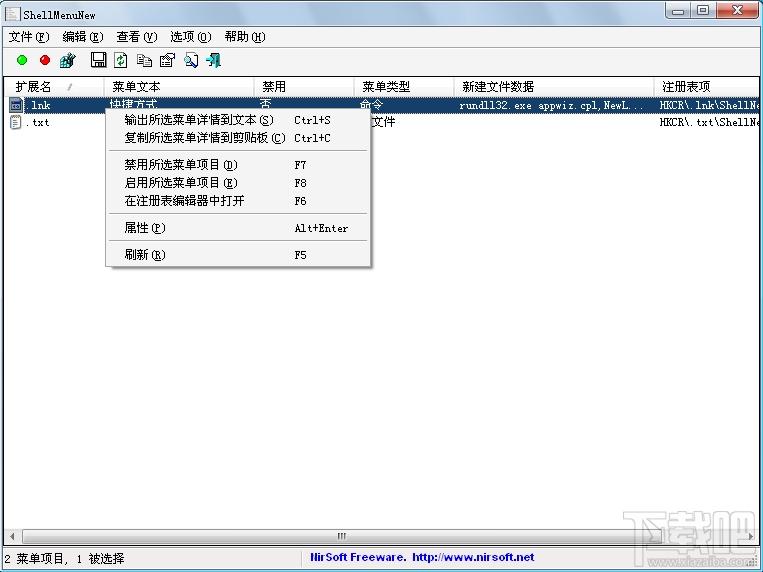 ShellMenuNew,右键新建菜单清理,右键新建菜单恢复