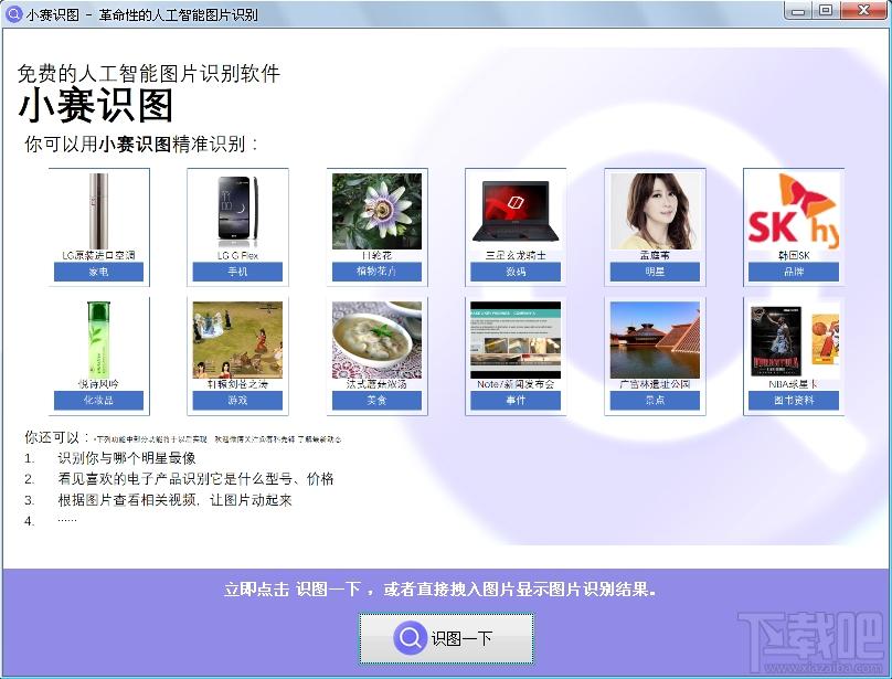 小赛识图,图片识别软件,识图软件