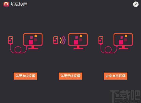 都玩投屏下载,都玩投屏,媒体其它,电脑投屏