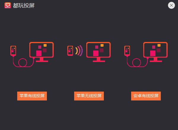 都玩投屏下载,都玩投屏,媒体其它,电脑投屏