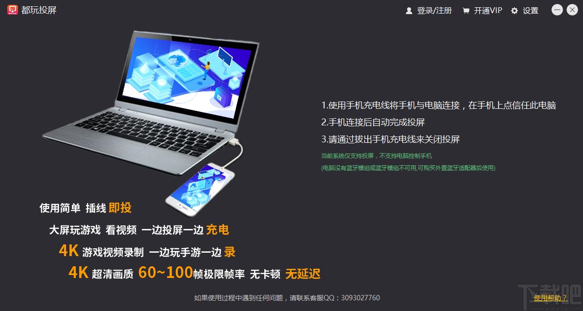都玩投屏下载,都玩投屏,媒体其它,电脑投屏