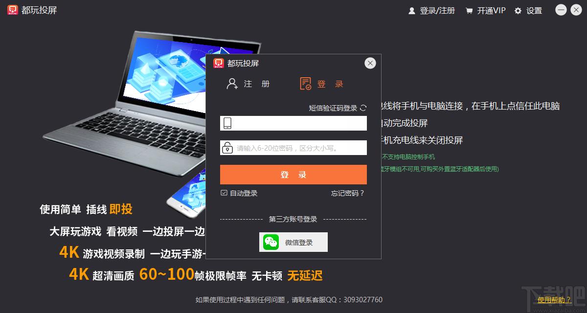 都玩投屏下载,都玩投屏,媒体其它,电脑投屏