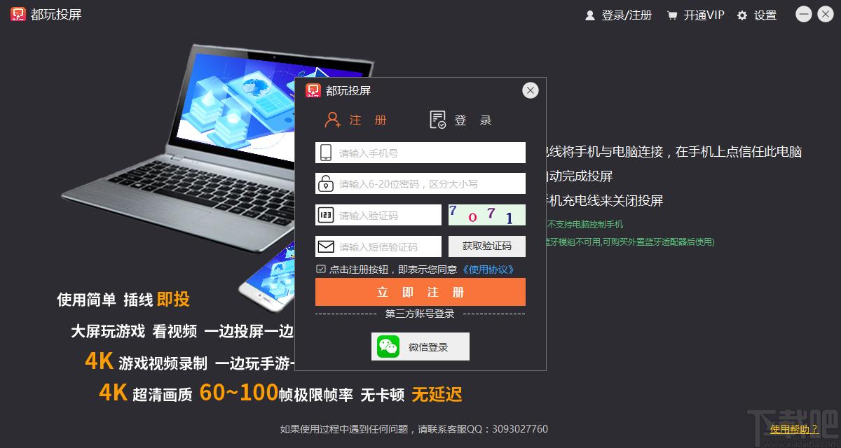 都玩投屏下载,都玩投屏,媒体其它,电脑投屏