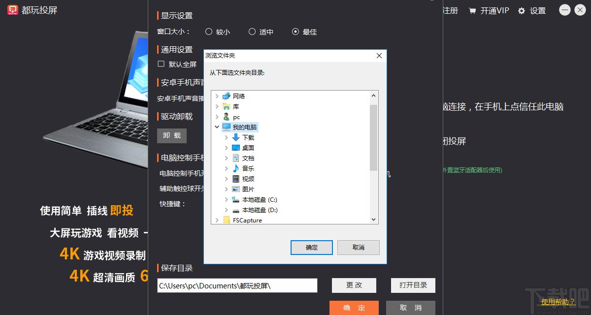 都玩投屏下载,都玩投屏,媒体其它,电脑投屏