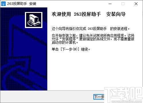 263投屏助手下载,投屏软件,投屏工具