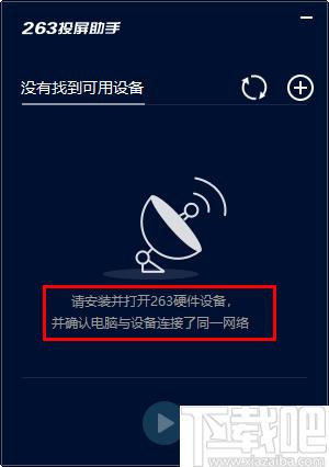 263投屏助手下载,投屏软件,投屏工具