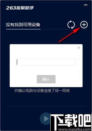 263投屏助手下载,投屏软件,投屏工具