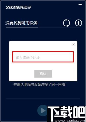 263投屏助手下载,投屏软件,投屏工具