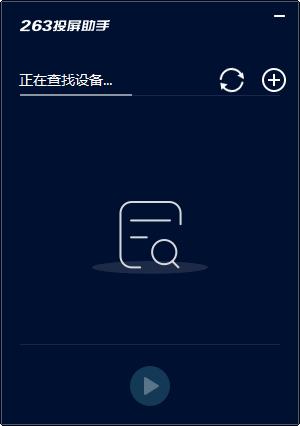 263投屏助手下载,投屏软件,投屏工具