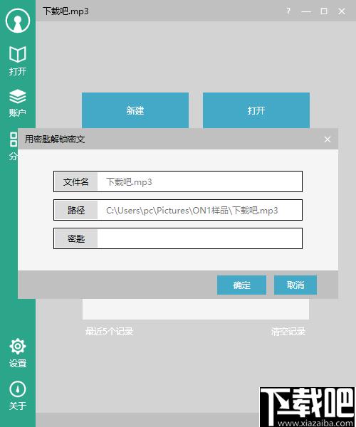 有密氏下载,密码管理,文件加密