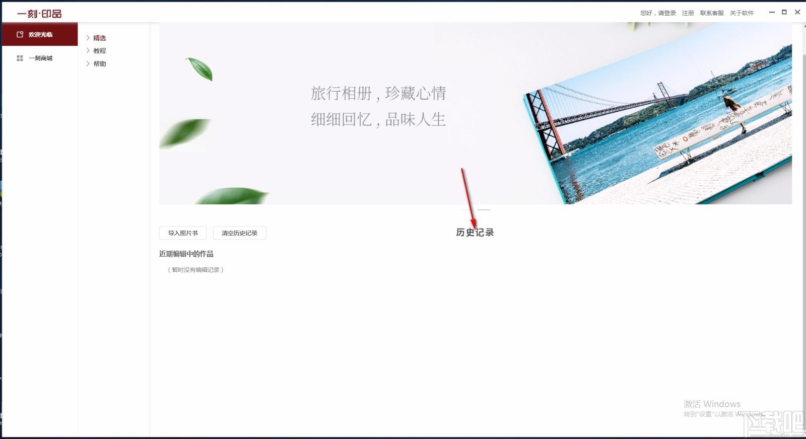 一刻印品相册制作软件,电子相册制作软件,电子相册制作