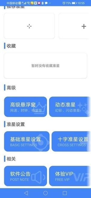 狙击准星助手app(准星精灵)下载,狙击准星助手,游戏辅助,手游助手